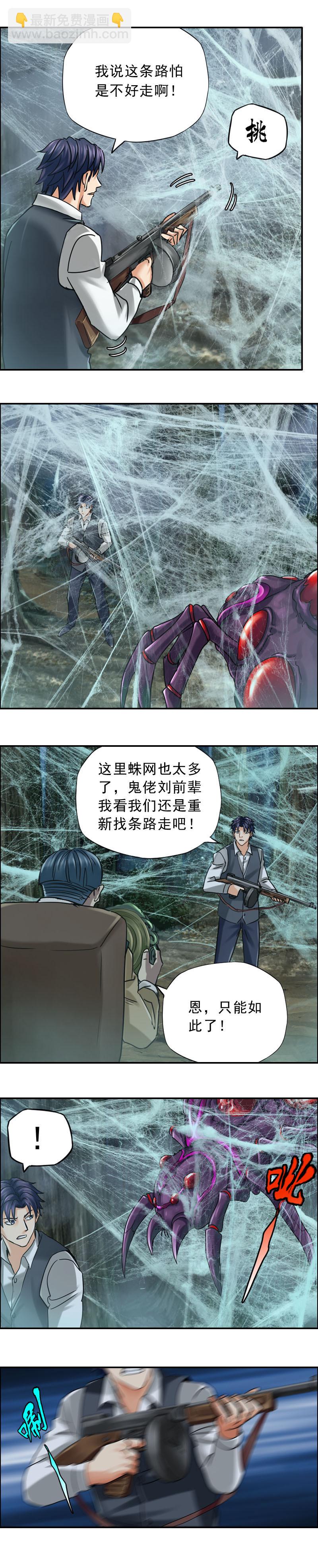 《墓城诡事》第76话 红眼蛛王（1） 第16页