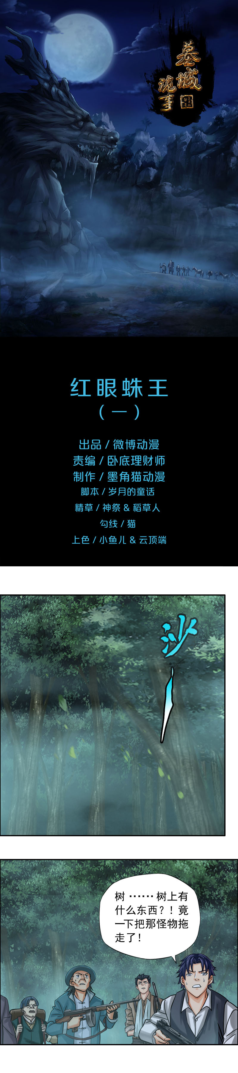 《墓城诡事》第76话 红眼蛛王（1） 第1页
