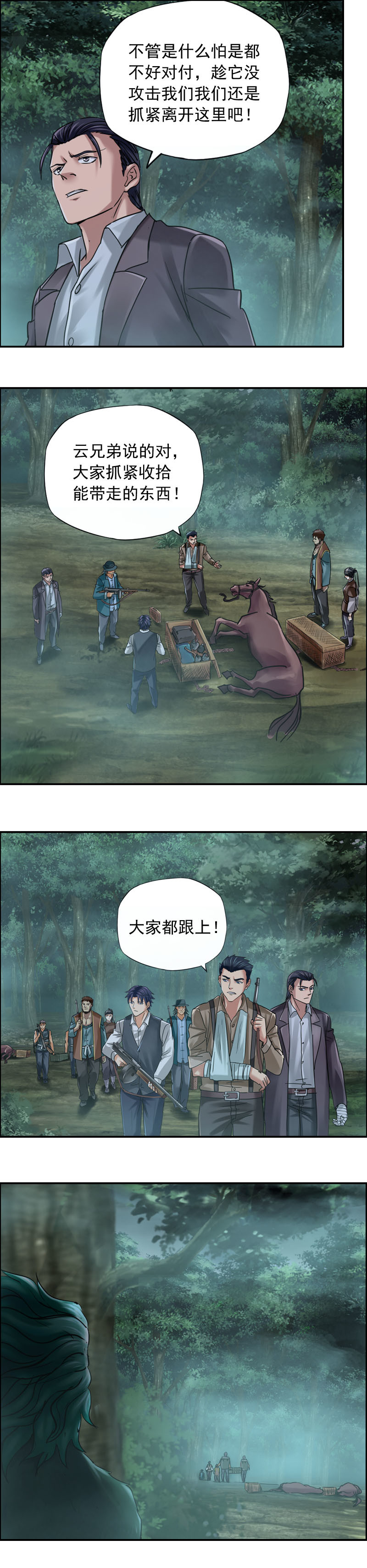 《墓城诡事》第76话 红眼蛛王（1） 第2页