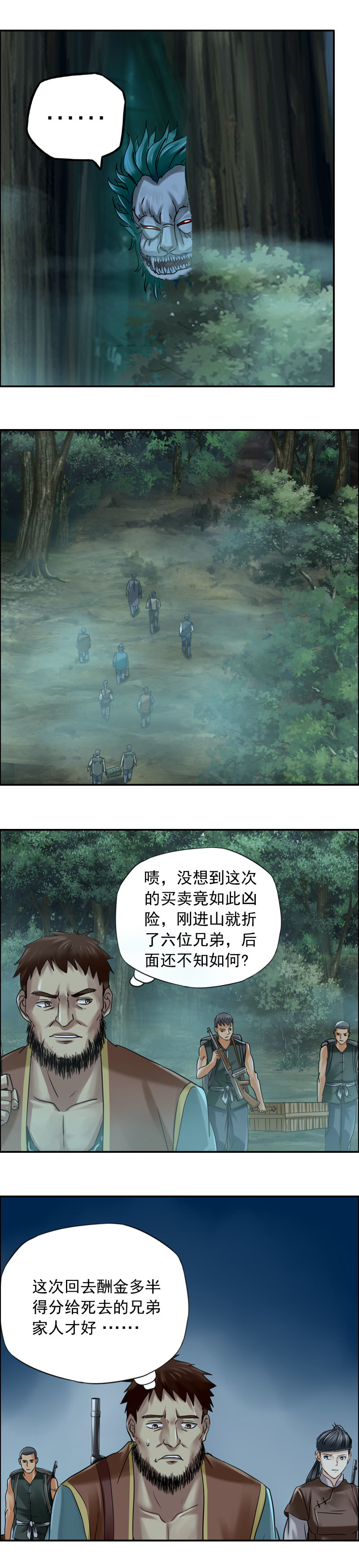 《墓城诡事》第76话 红眼蛛王（1） 第3页