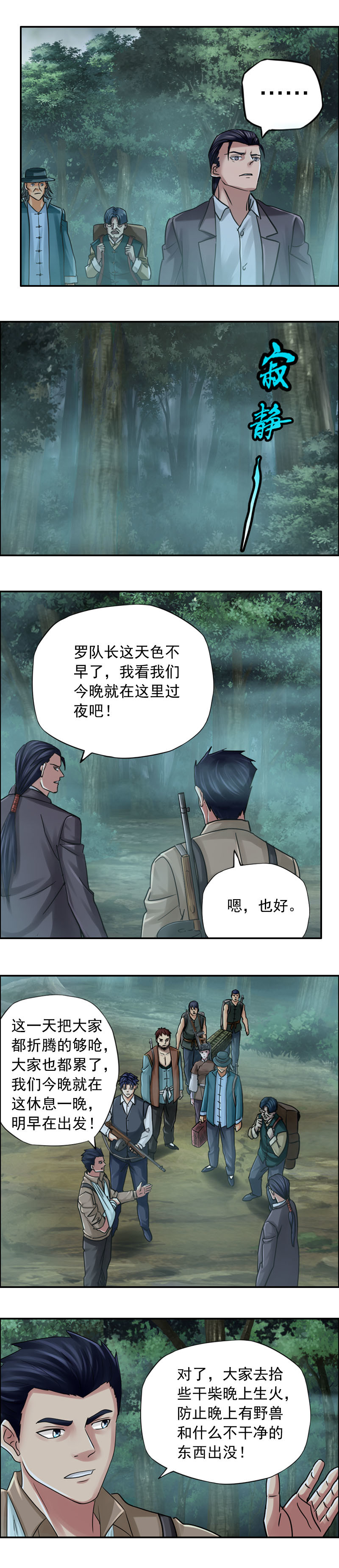 《墓城诡事》第76话 红眼蛛王（1） 第4页