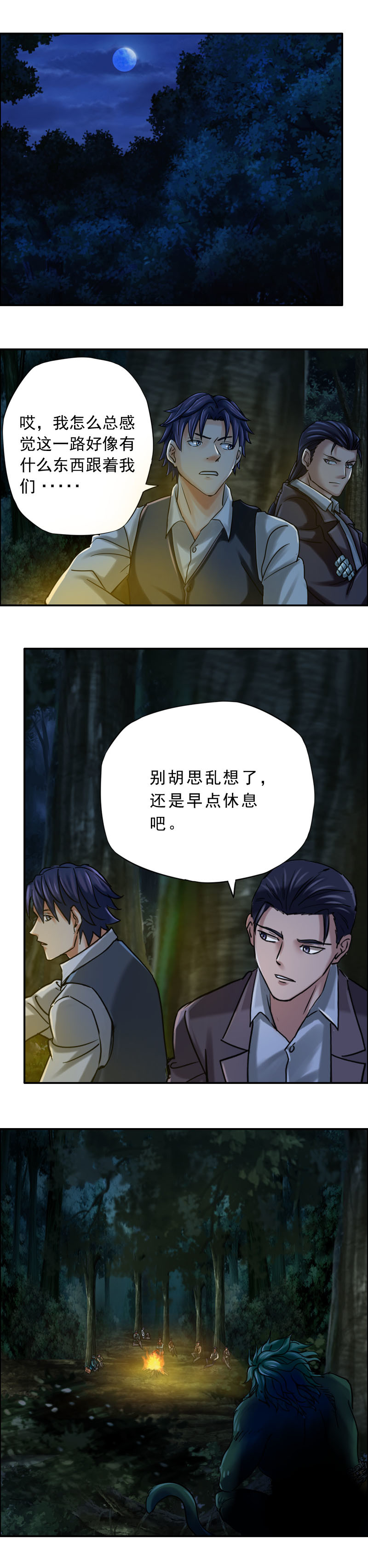 《墓城诡事》第76话 红眼蛛王（1） 第6页