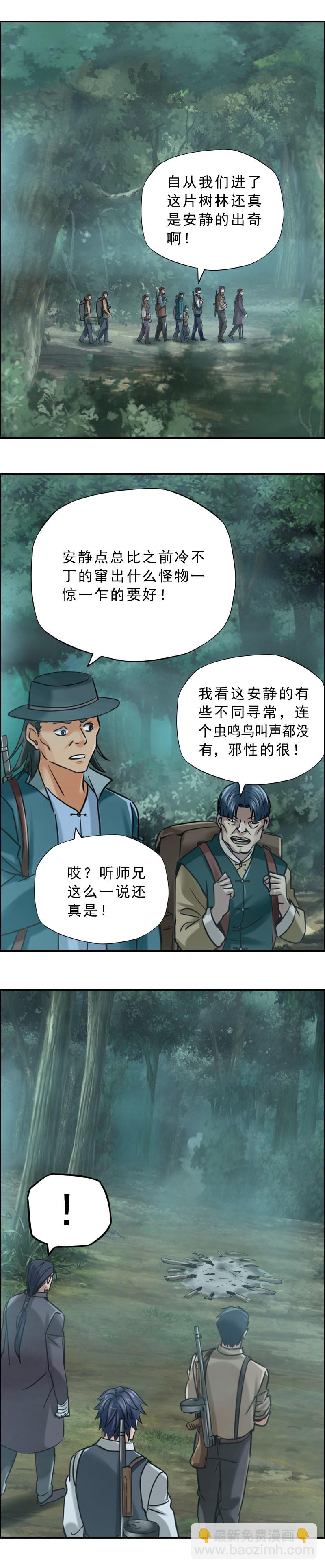 《墓城诡事》第76话 红眼蛛王（1） 第8页