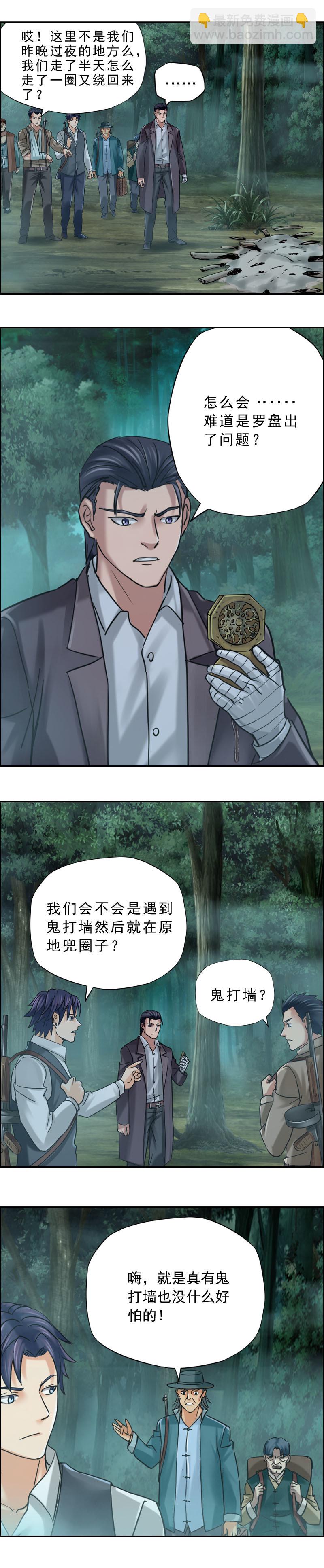 《墓城诡事》第76话 红眼蛛王（1） 第9页