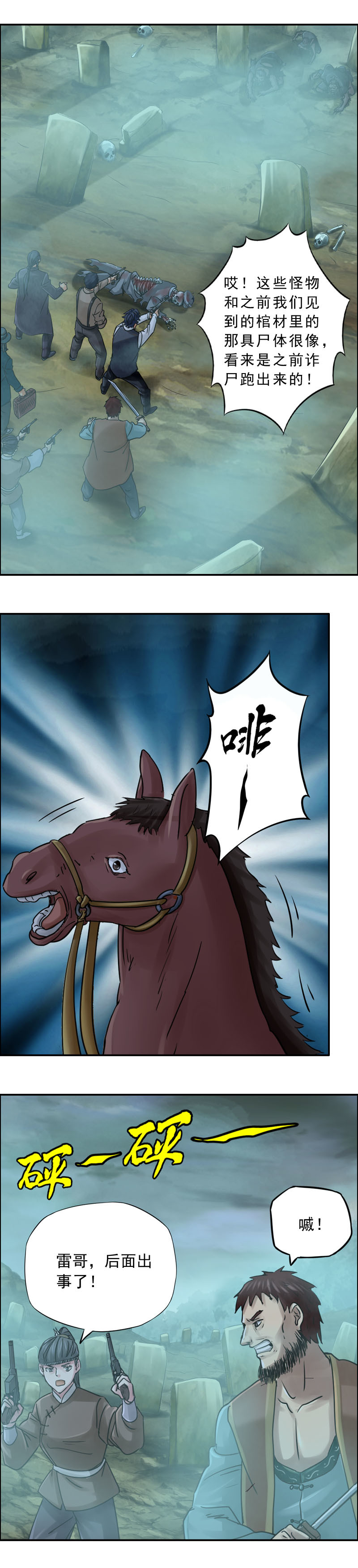 《墓城诡事》第73话 鼠精怪尸 第11页