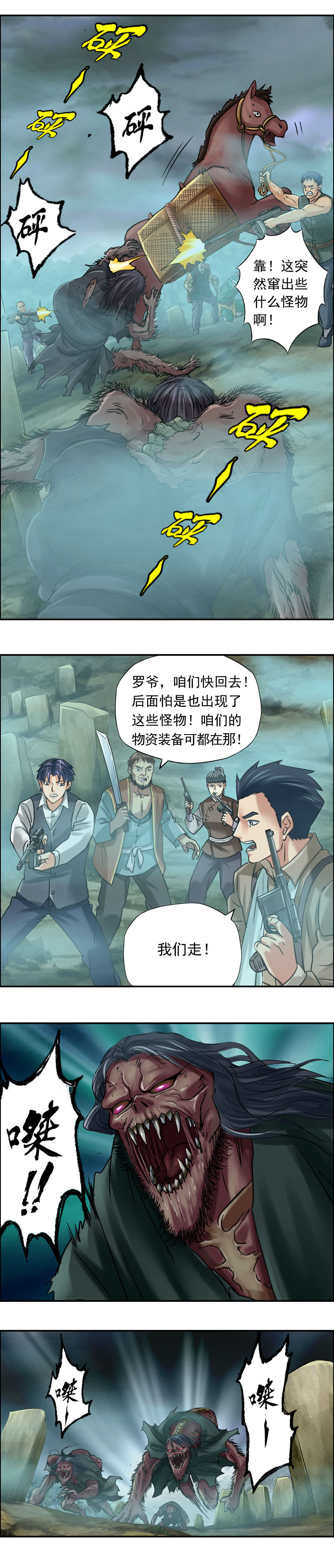《墓城诡事》第73话 鼠精怪尸 第12页