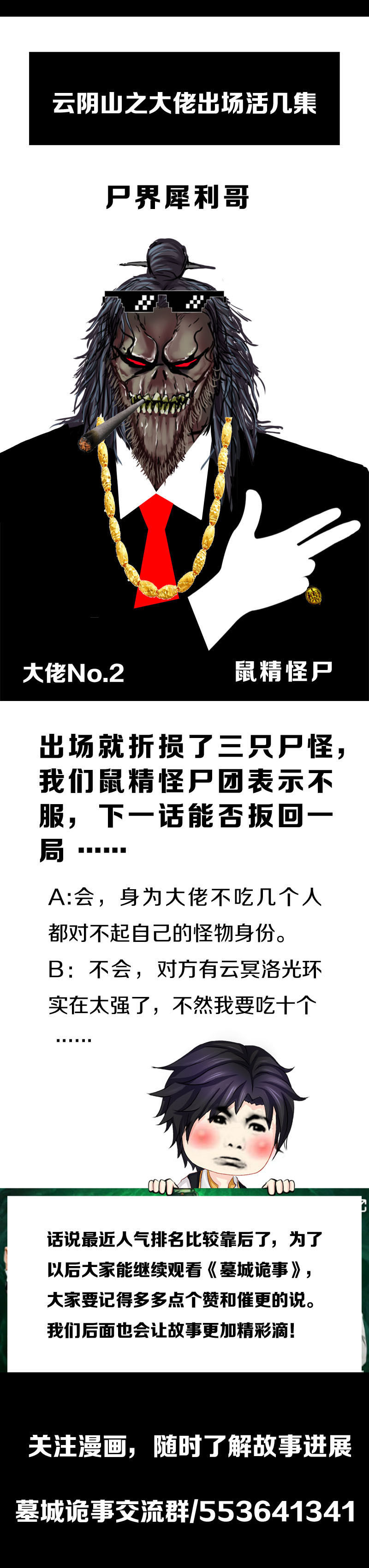 《墓城诡事》第73话 鼠精怪尸 第16页