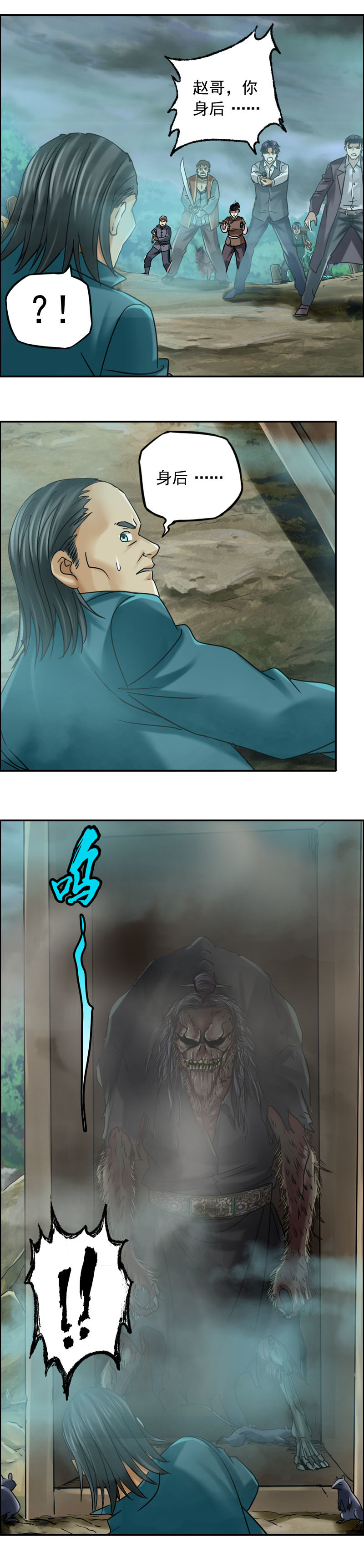 《墓城诡事》第73话 鼠精怪尸 第2页
