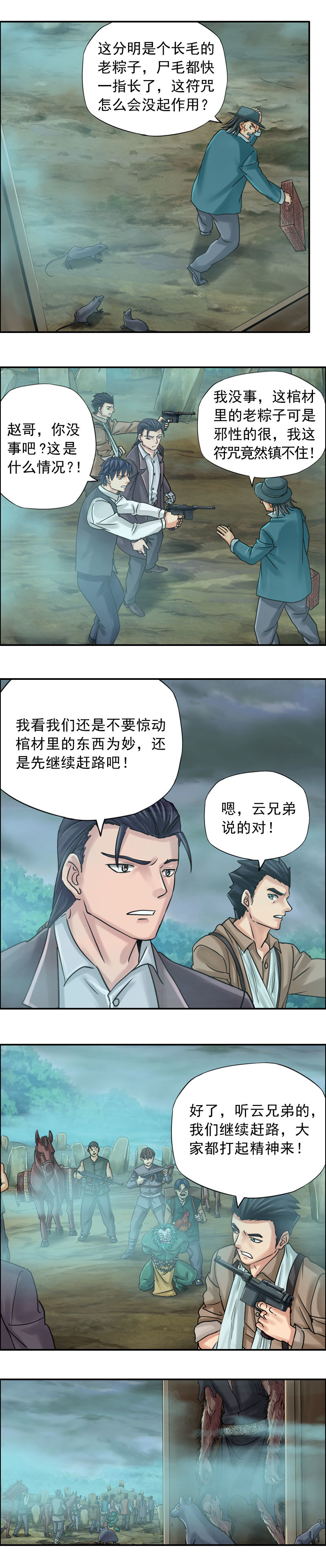 《墓城诡事》第73话 鼠精怪尸 第3页