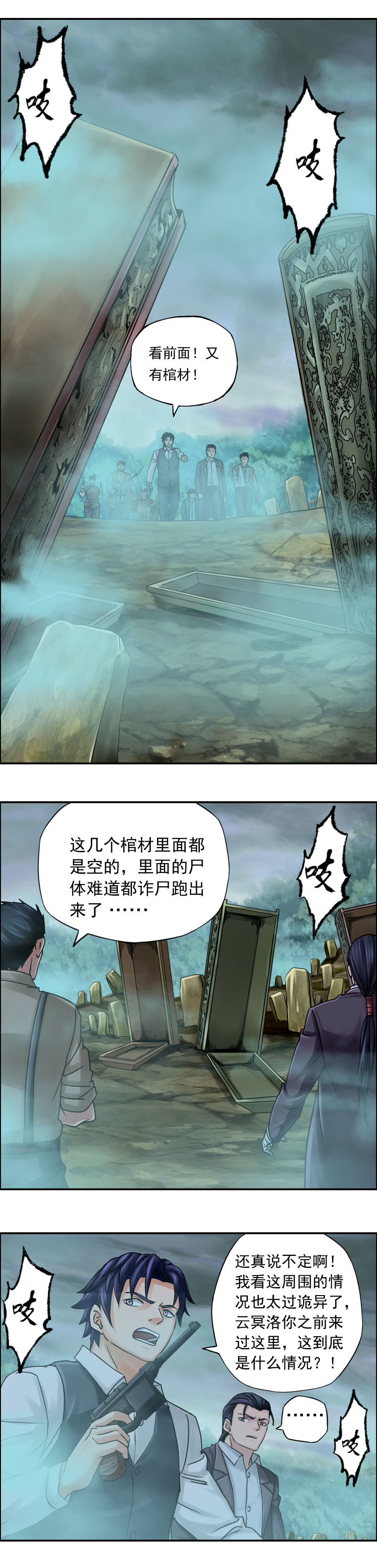 《墓城诡事》第73话 鼠精怪尸 第5页