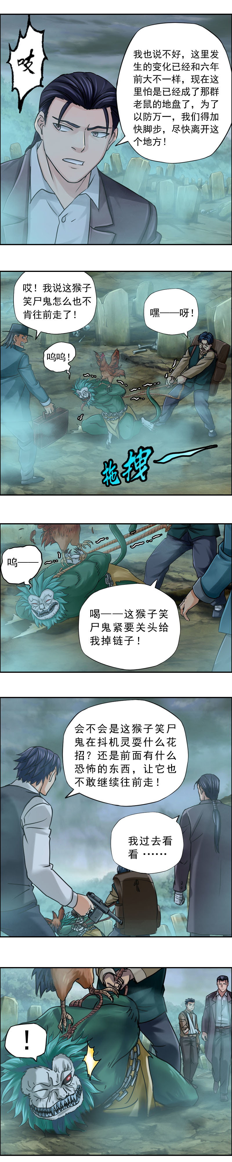《墓城诡事》第73话 鼠精怪尸 第6页