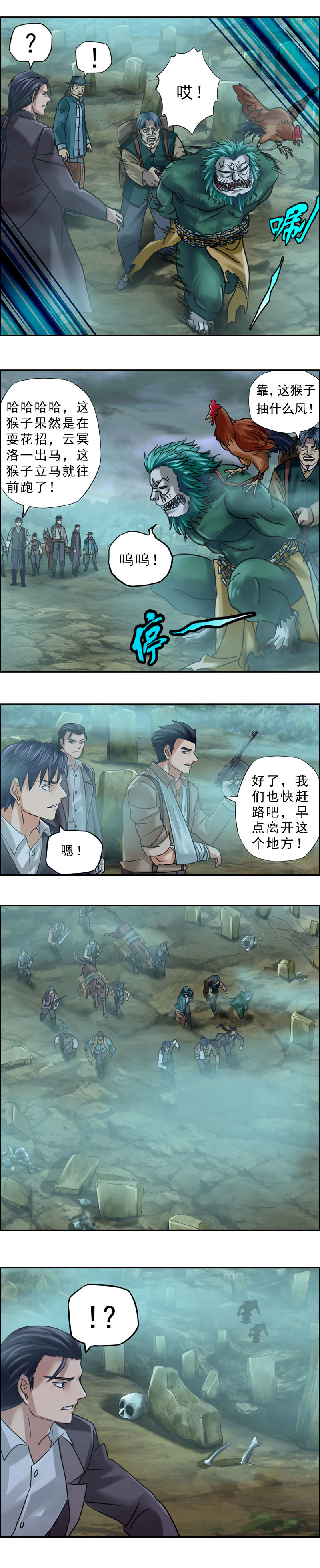 《墓城诡事》第73话 鼠精怪尸 第7页
