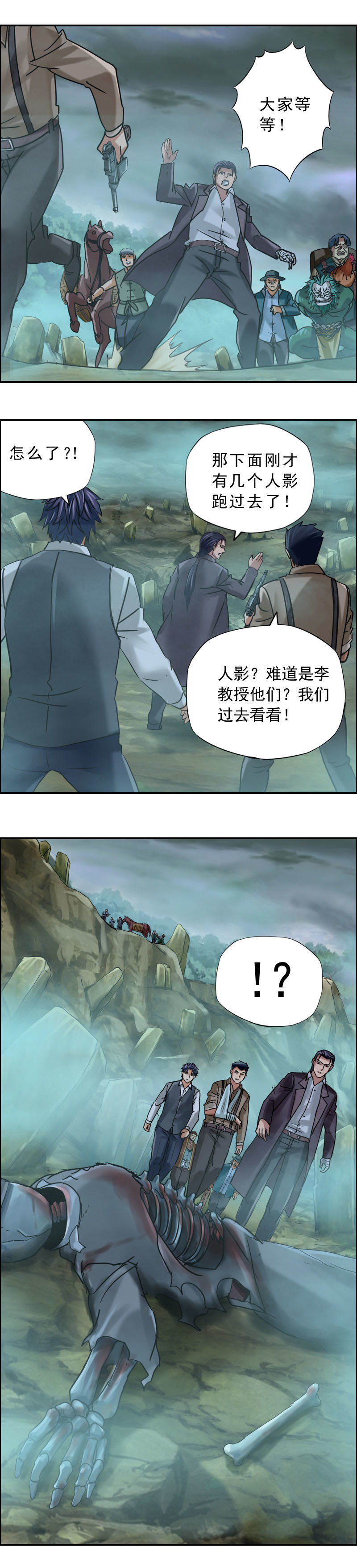 《墓城诡事》第73话 鼠精怪尸 第8页