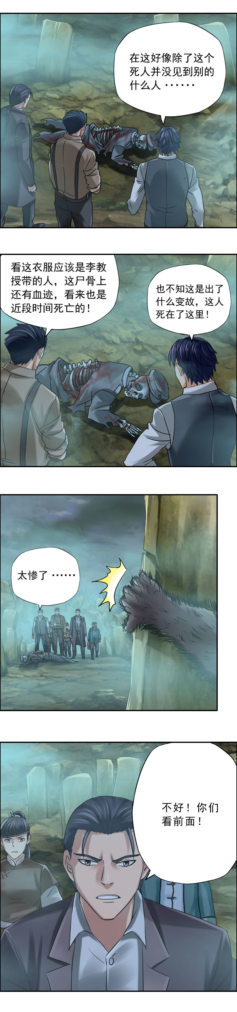 《墓城诡事》第73话 鼠精怪尸 第9页