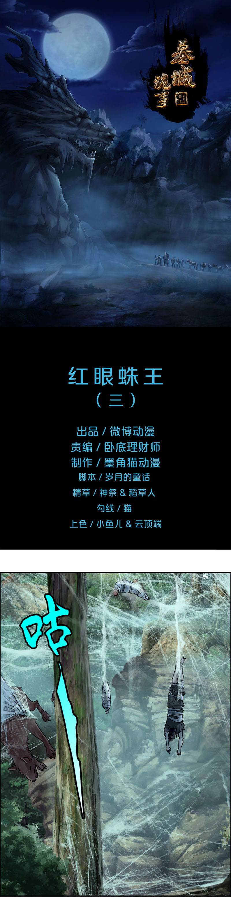 《墓城诡事》第78话红眼蛛王（3） 第1页