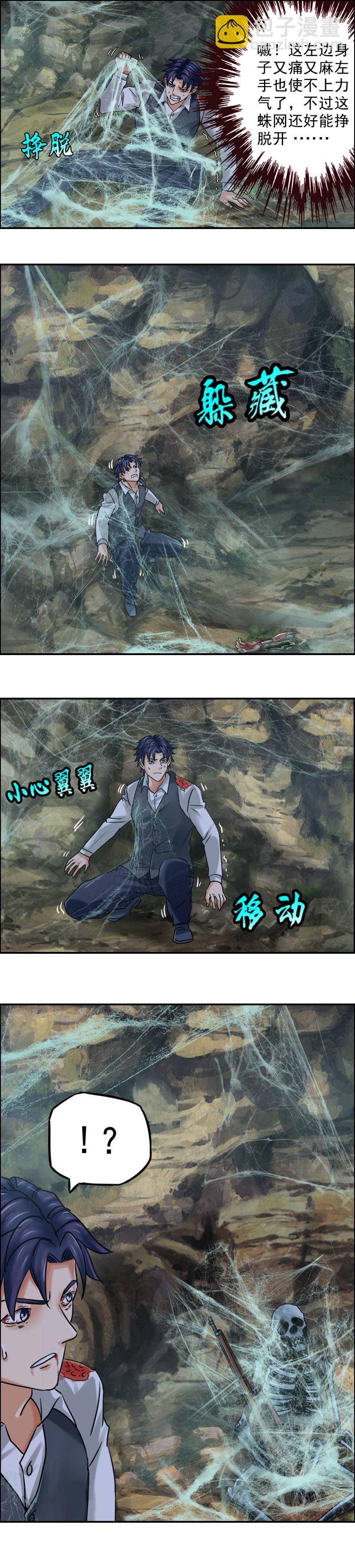 《墓城诡事》第78话红眼蛛王（3） 第4页