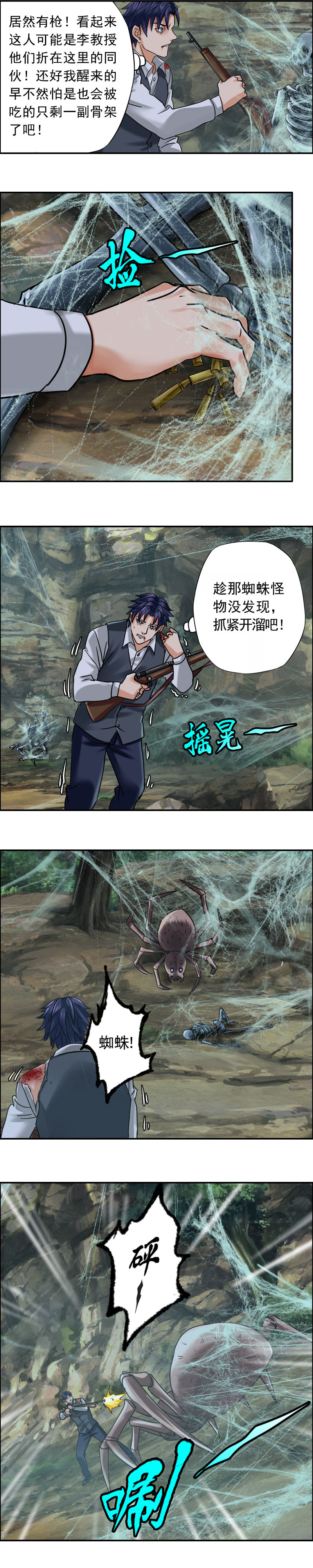 《墓城诡事》第78话红眼蛛王（3） 第5页