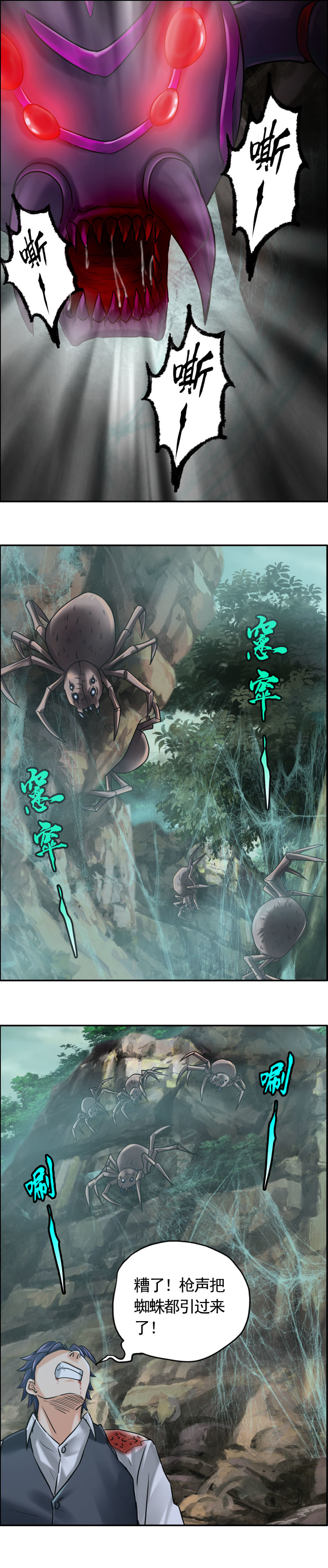《墓城诡事》第78话红眼蛛王（3） 第7页