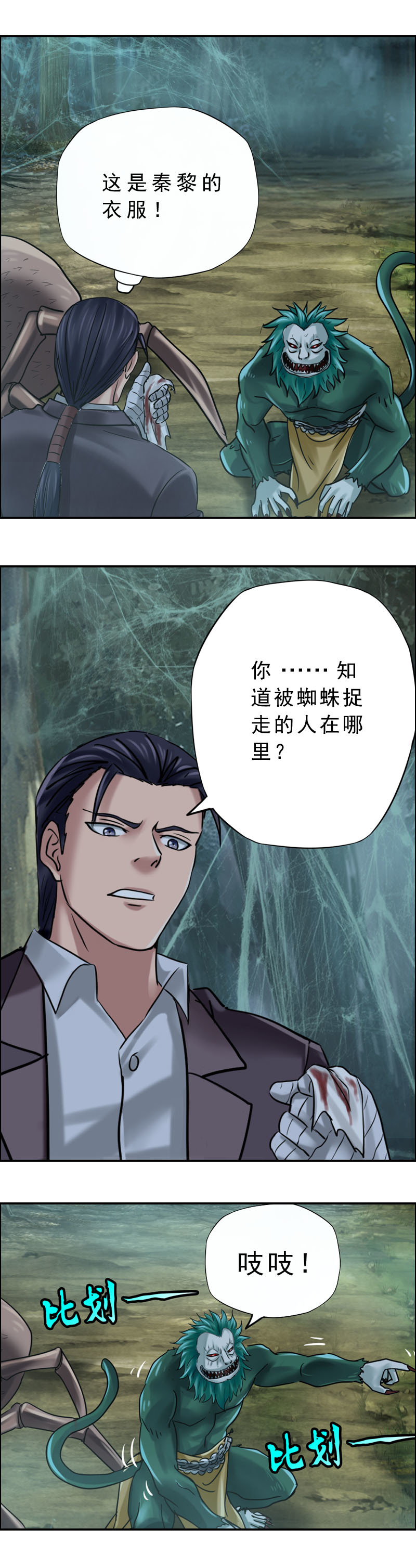 《墓城诡事》第77话 红眼蛛王（2） 第16页