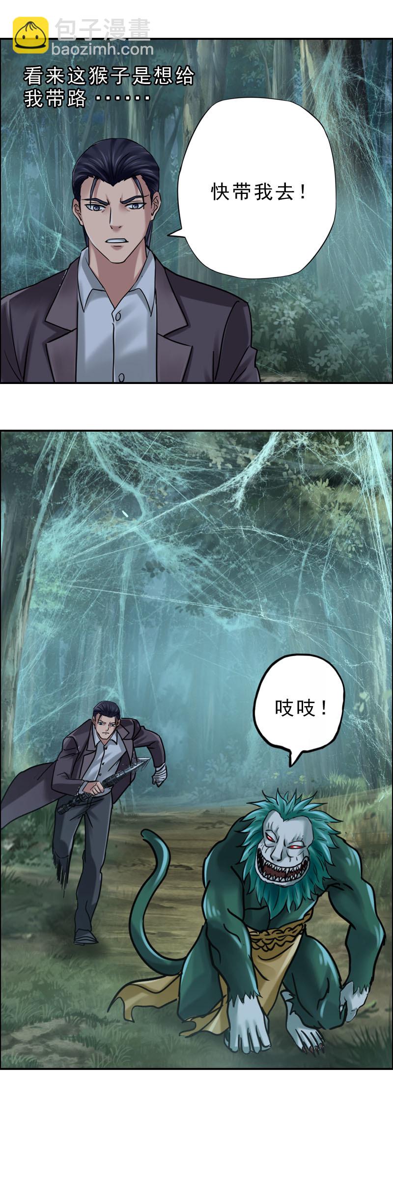 《墓城诡事》第77话 红眼蛛王（2） 第17页
