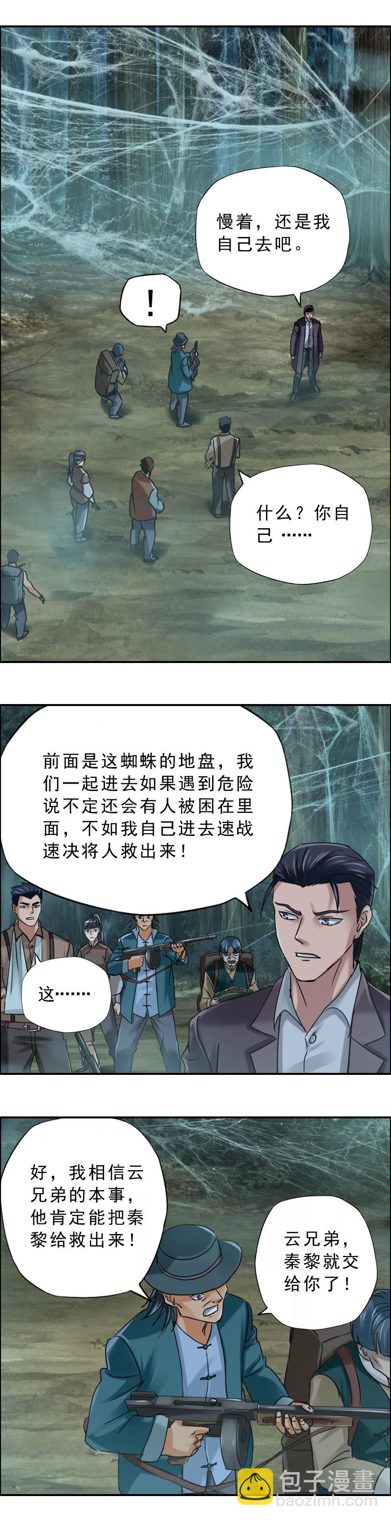 《墓城诡事》第77话 红眼蛛王（2） 第5页