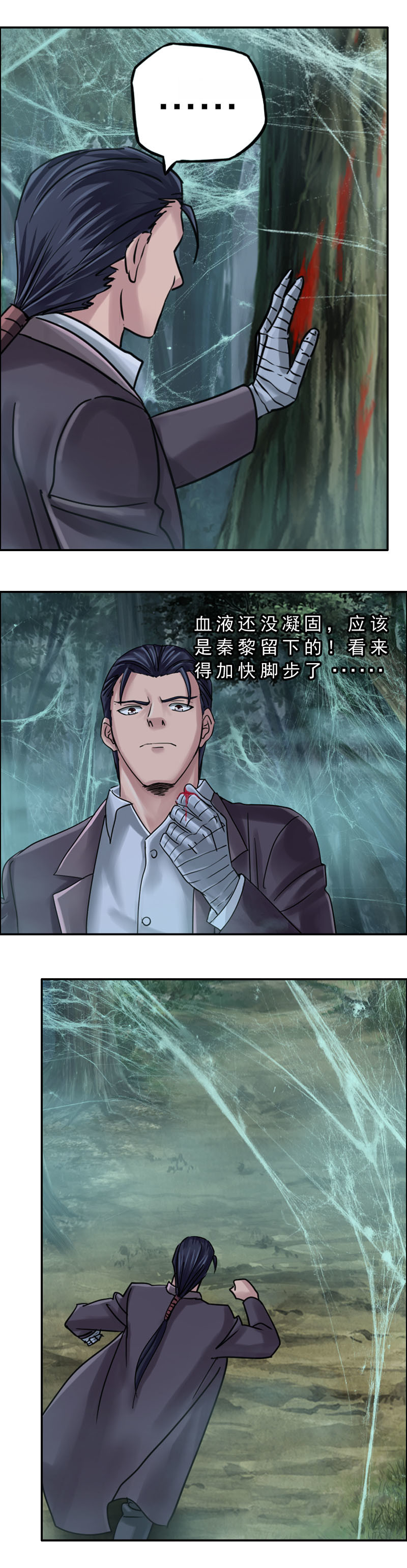 《墓城诡事》第77话 红眼蛛王（2） 第8页