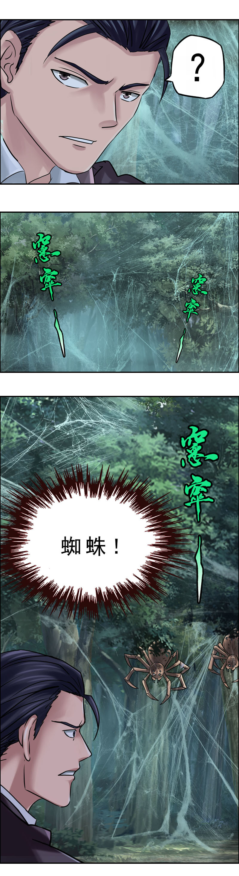 《墓城诡事》第77话 红眼蛛王（2） 第9页