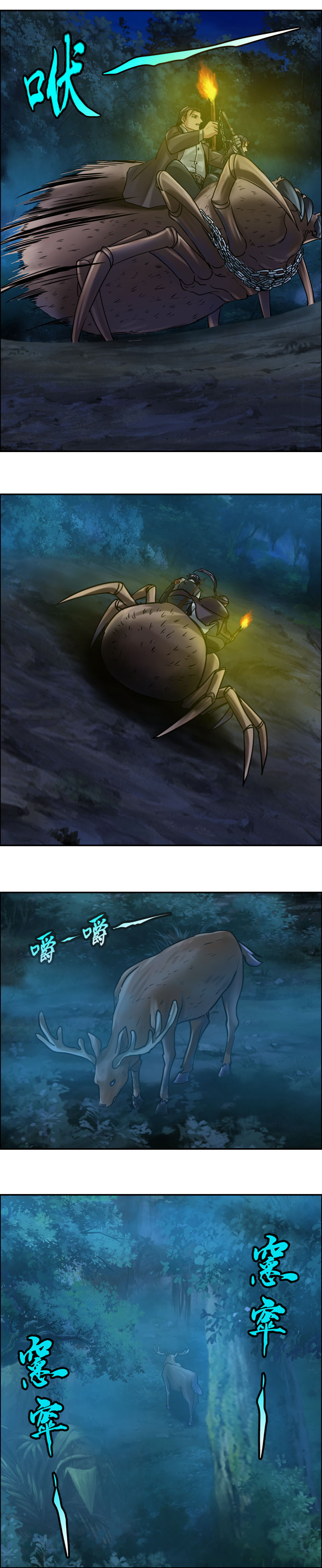 《墓城诡事》第80话 尸丹 第10页