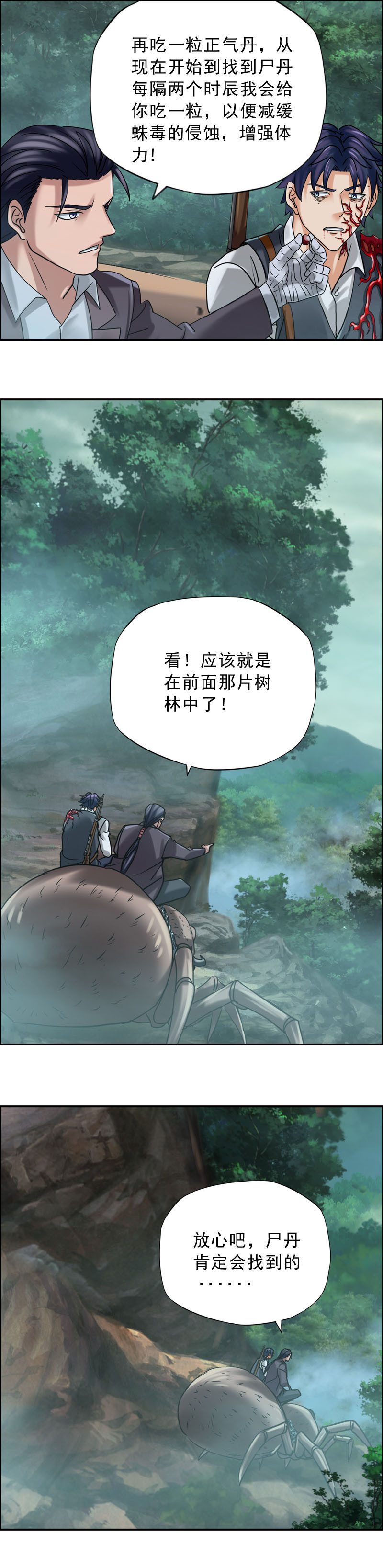 《墓城诡事》第80话 尸丹 第16页