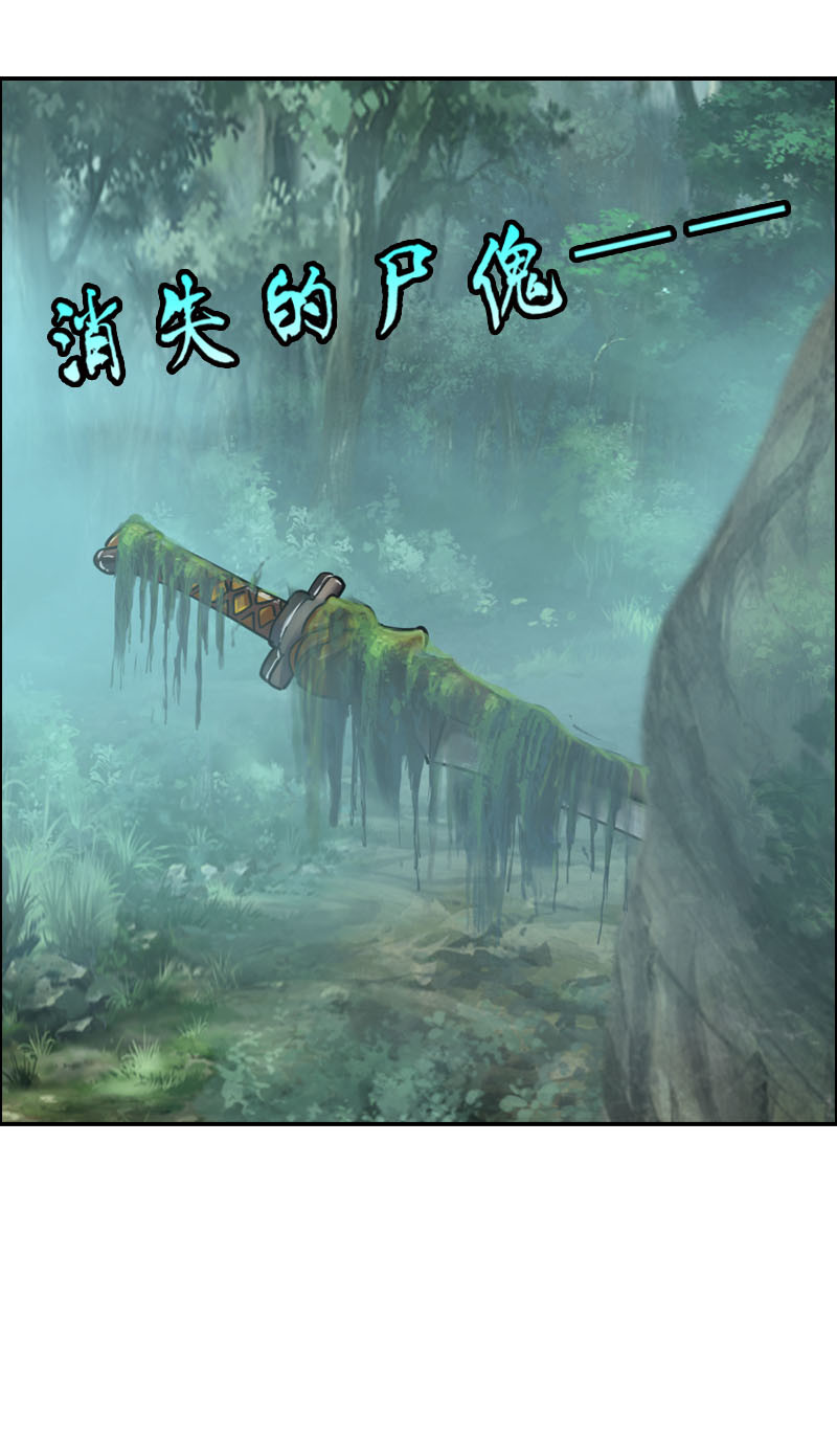 《墓城诡事》第80话 尸丹 第17页