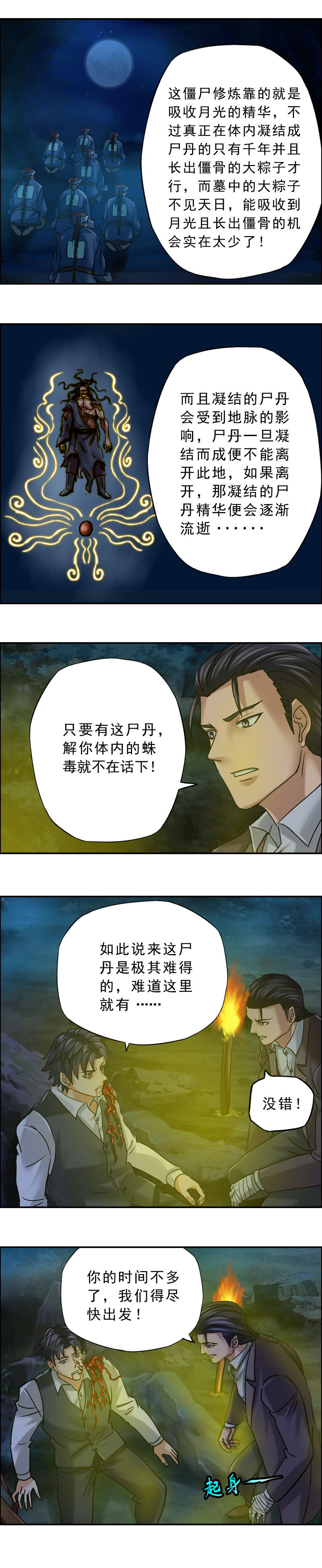 《墓城诡事》第80话 尸丹 第2页
