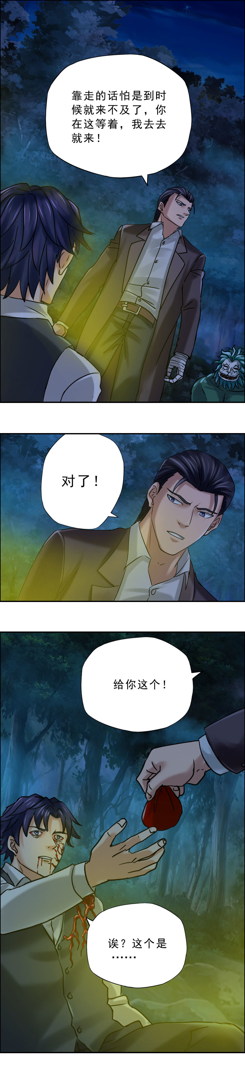 《墓城诡事》第80话 尸丹 第3页