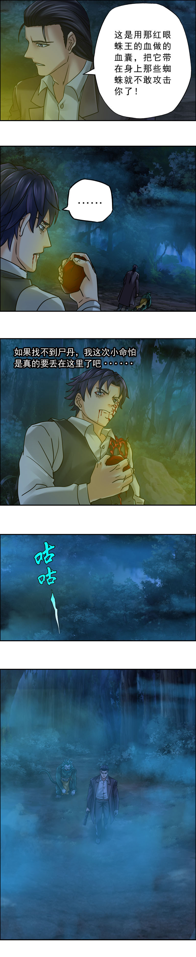 《墓城诡事》第80话 尸丹 第4页