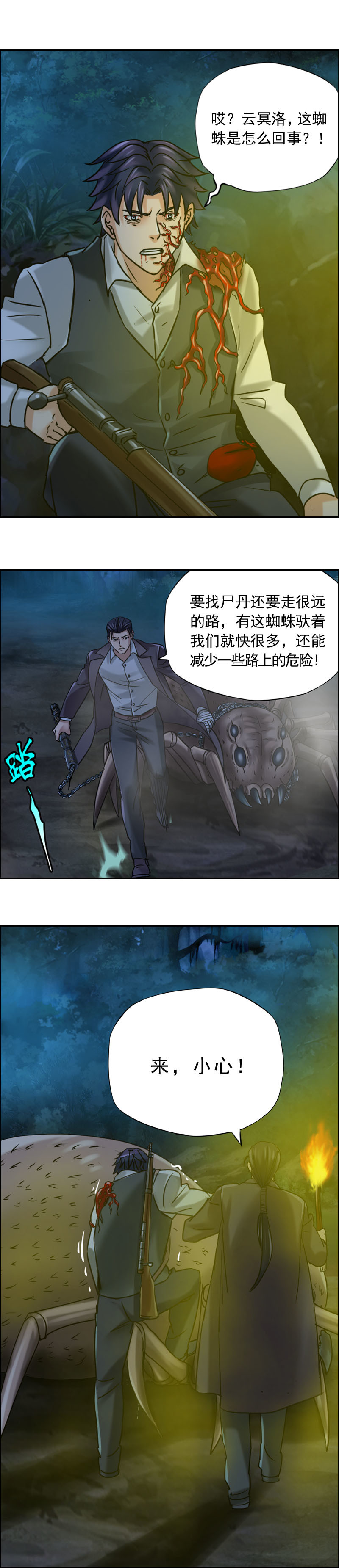 《墓城诡事》第80话 尸丹 第8页