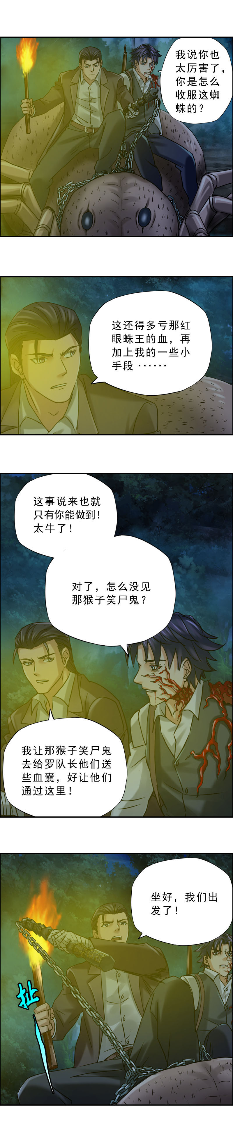 《墓城诡事》第80话 尸丹 第9页