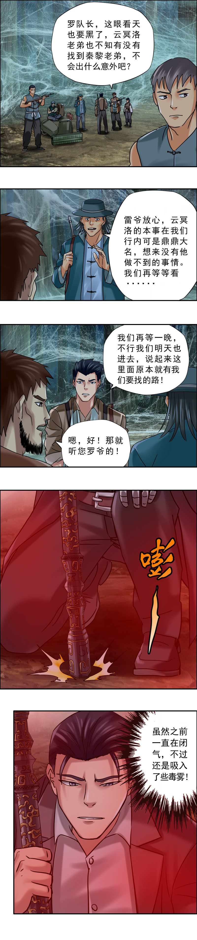 《墓城诡事》第79话 红眼蛛王（4） 第10页
