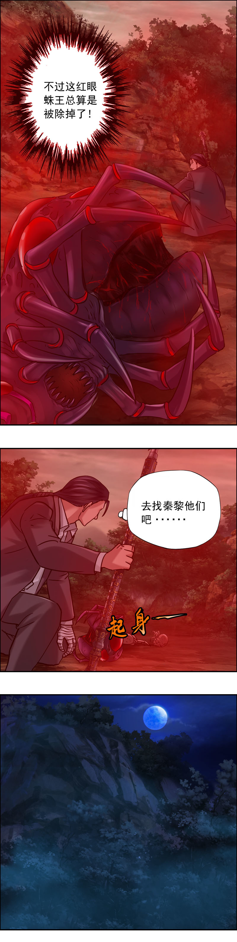 《墓城诡事》第79话 红眼蛛王（4） 第11页