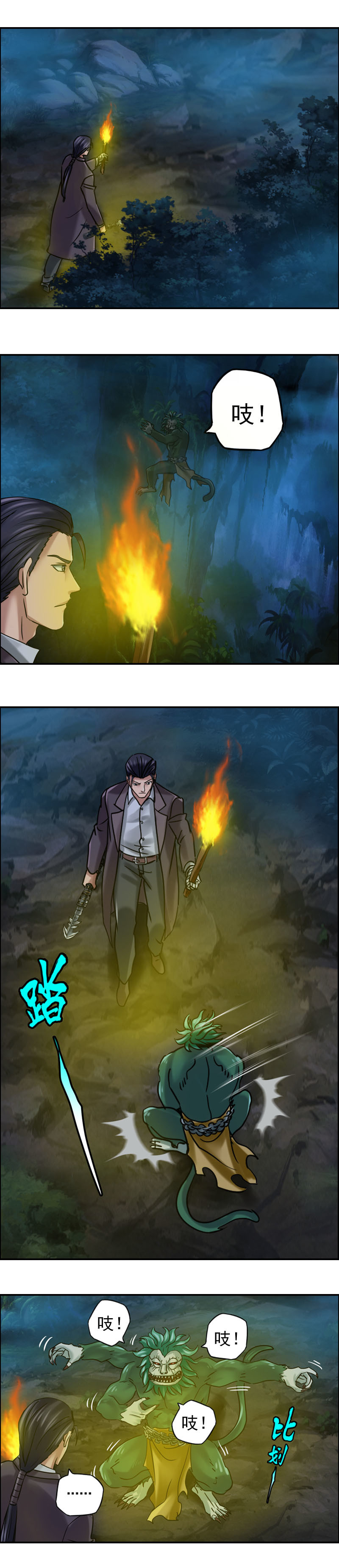 《墓城诡事》第79话 红眼蛛王（4） 第12页