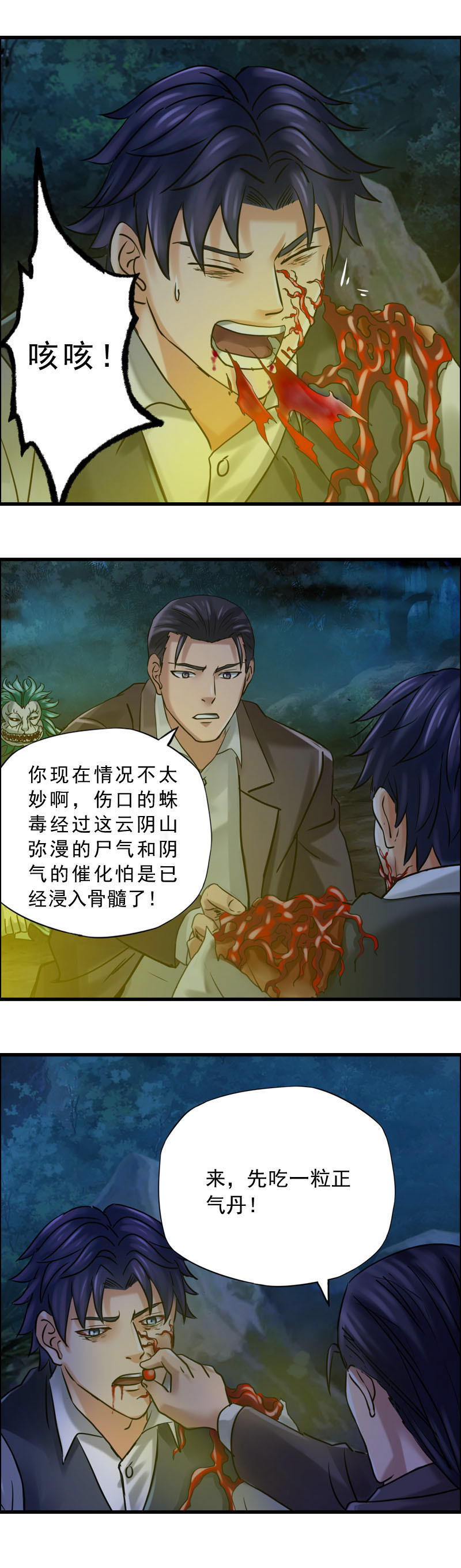 《墓城诡事》第79话 红眼蛛王（4） 第15页
