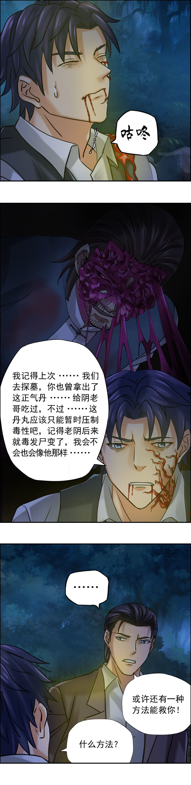 《墓城诡事》第79话 红眼蛛王（4） 第16页