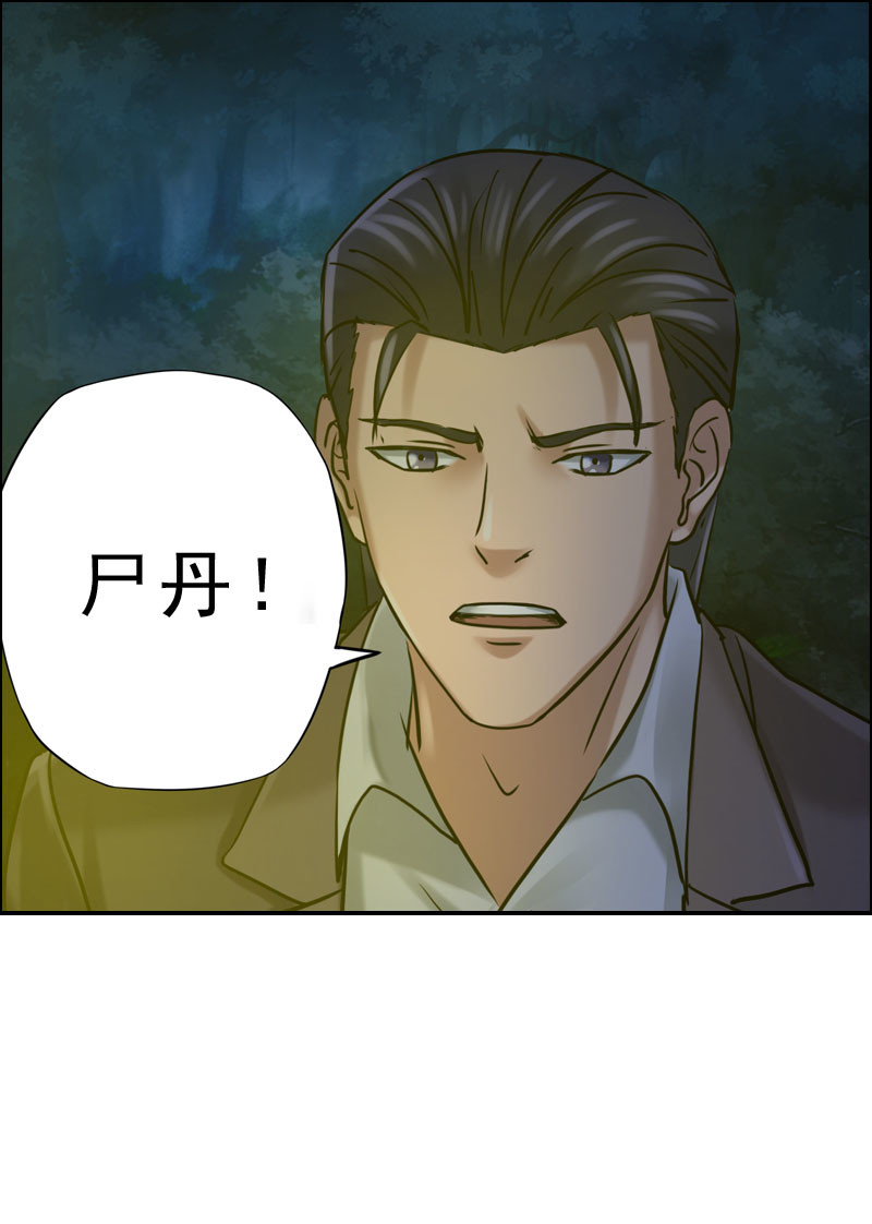 《墓城诡事》第79话 红眼蛛王（4） 第17页