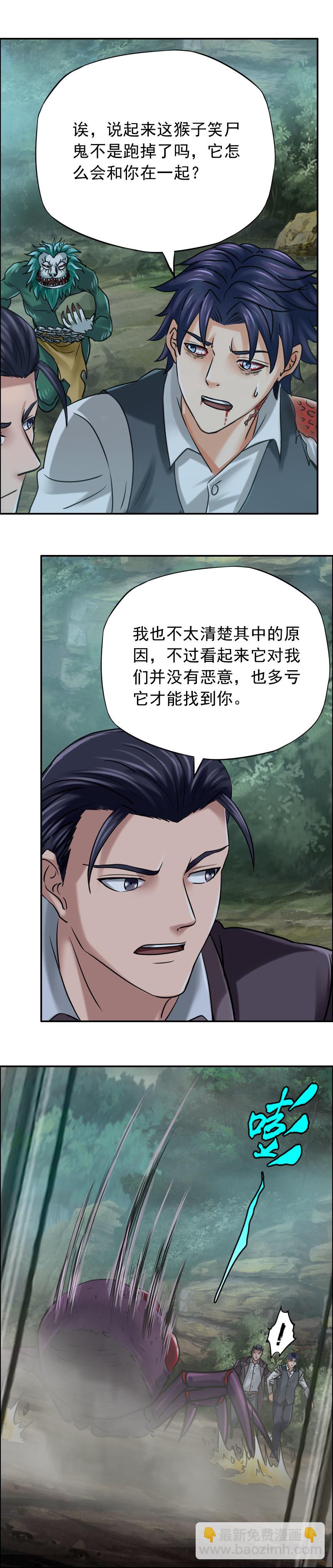 《墓城诡事》第79话 红眼蛛王（4） 第3页