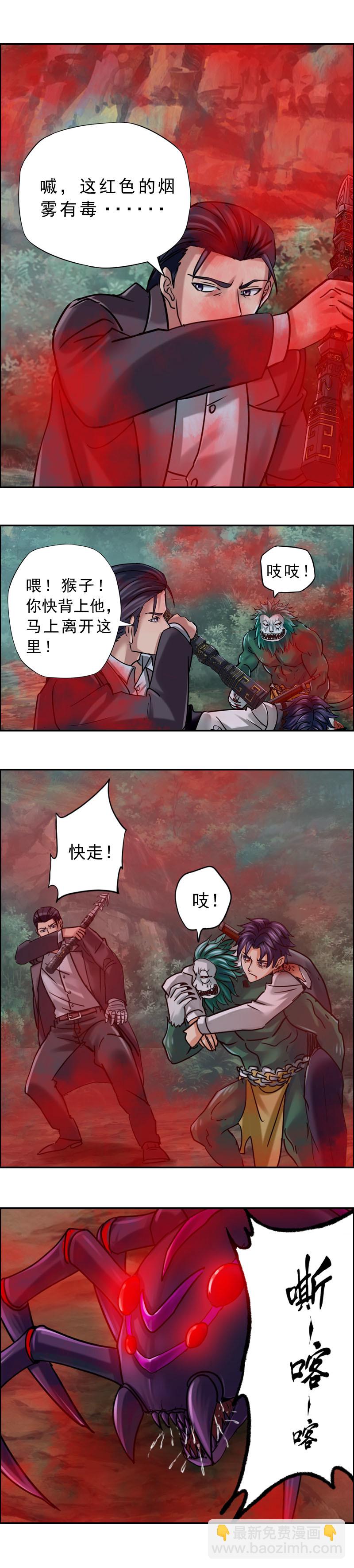 《墓城诡事》第79话 红眼蛛王（4） 第5页