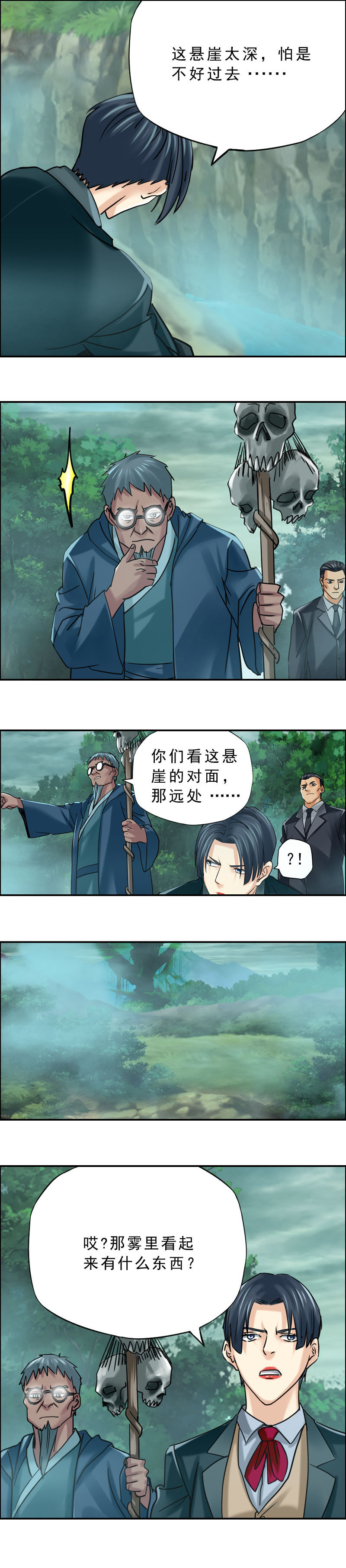 《墓城诡事》第82话 通天神树 第13页