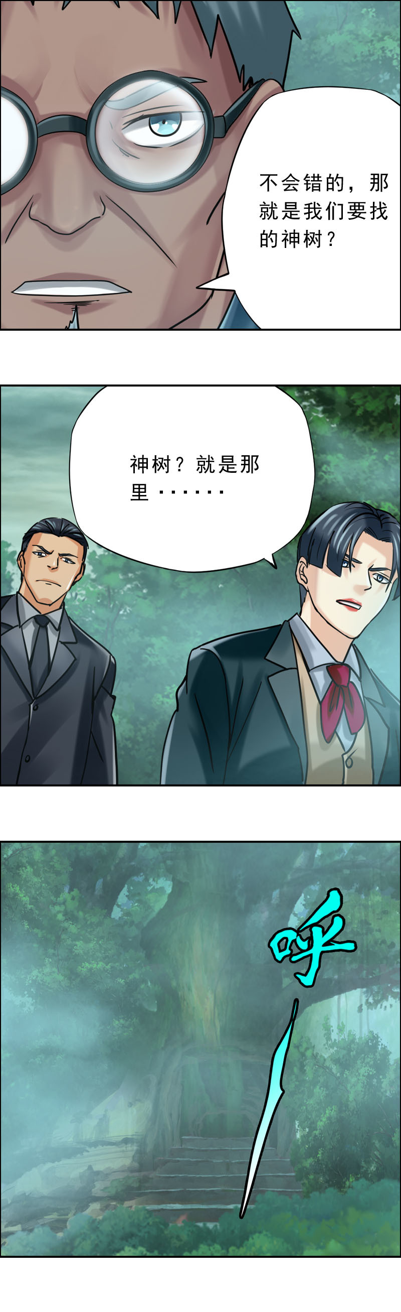 《墓城诡事》第82话 通天神树 第14页