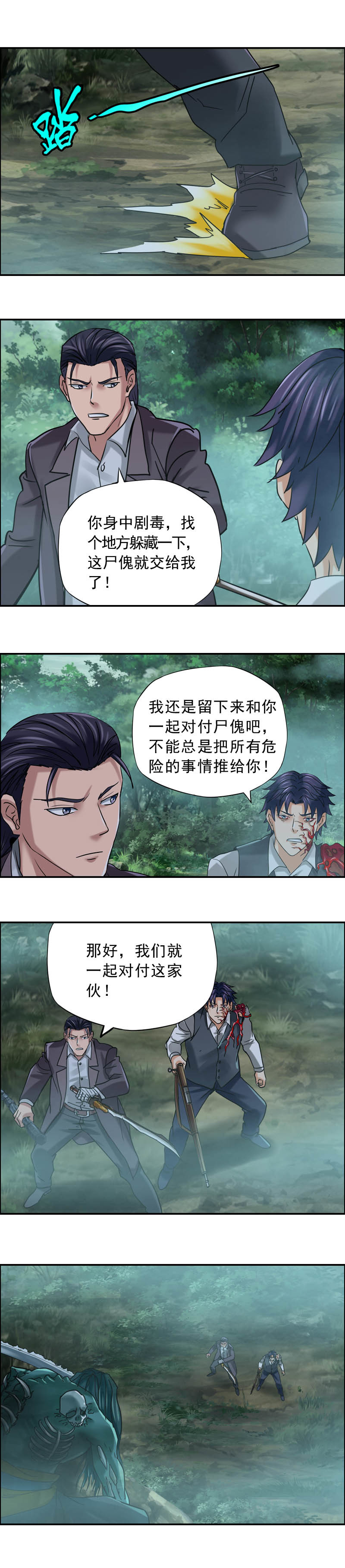《墓城诡事》第82话 通天神树 第2页