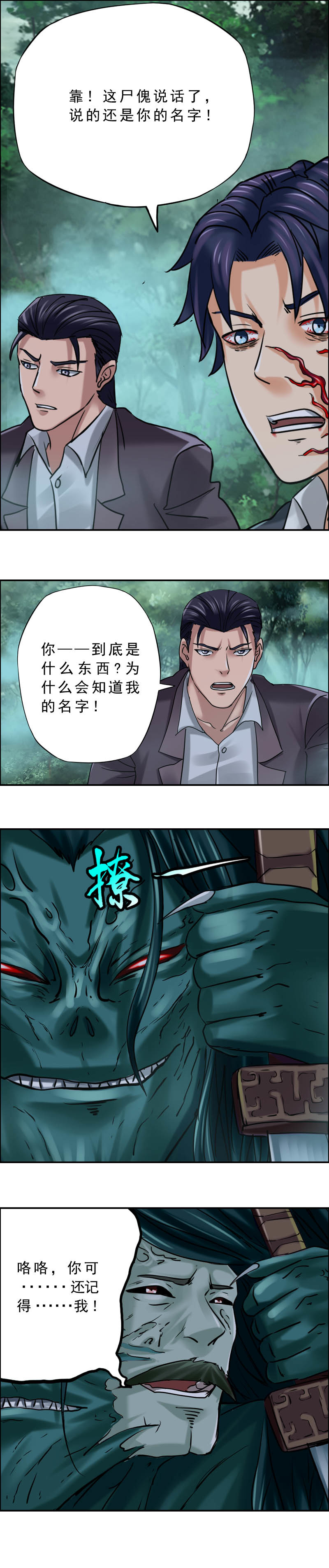 《墓城诡事》第82话 通天神树 第4页