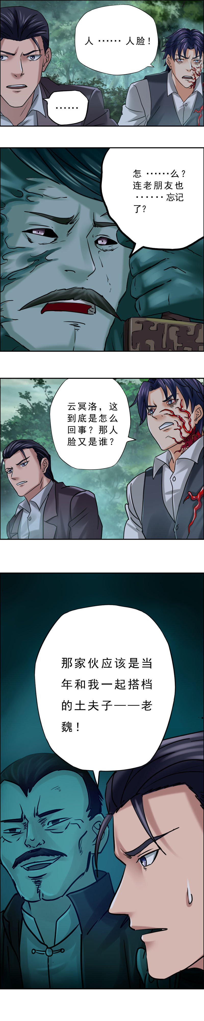 《墓城诡事》第82话 通天神树 第5页