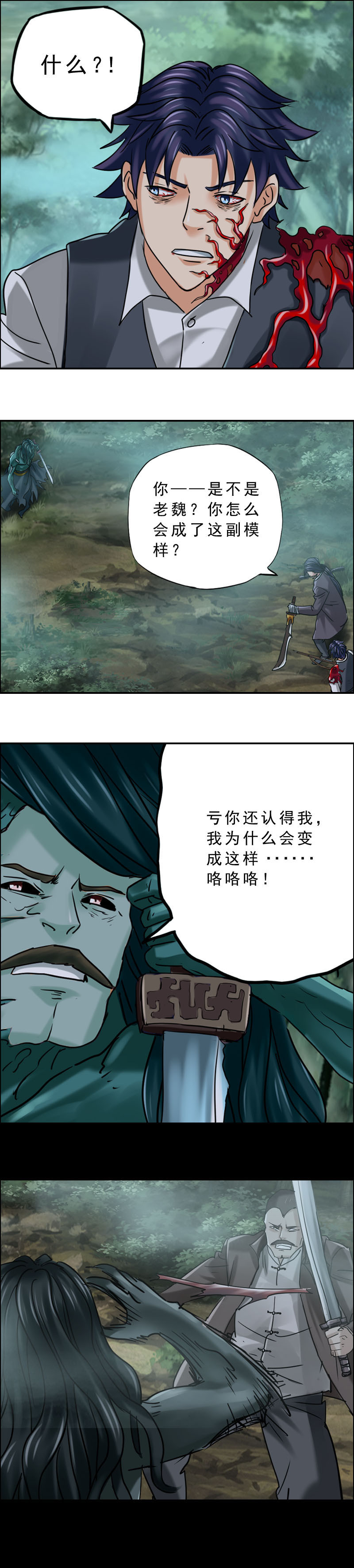 《墓城诡事》第82话 通天神树 第6页