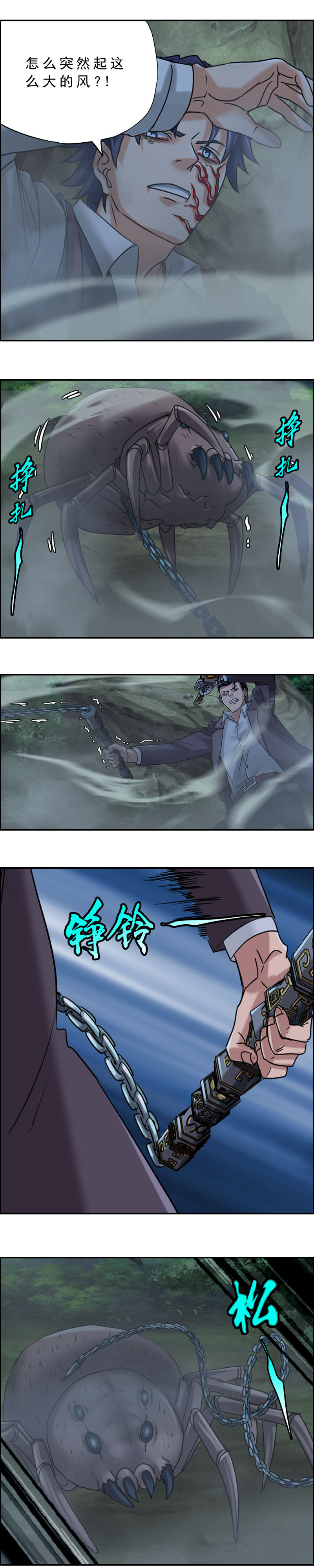 《墓城诡事》第81话 傀变 第11页
